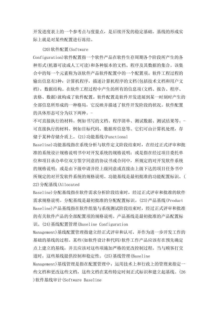 軟件配置管理核心術語詳解 為高效基礎軟件開發(fā)保駕護航